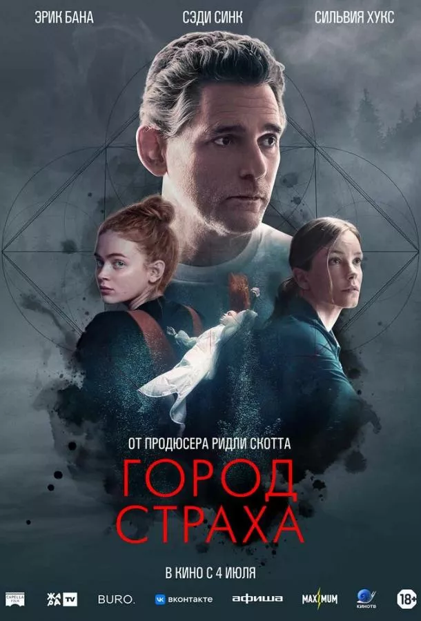 Постер Город страха