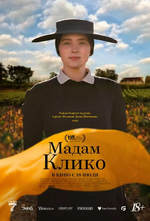 Постер Мадам Клико