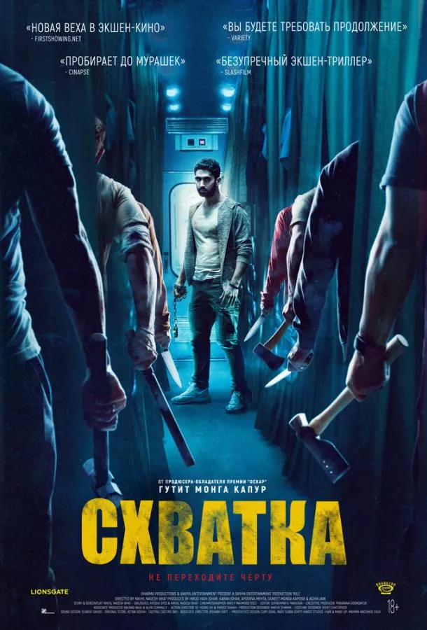 Постер Схватка