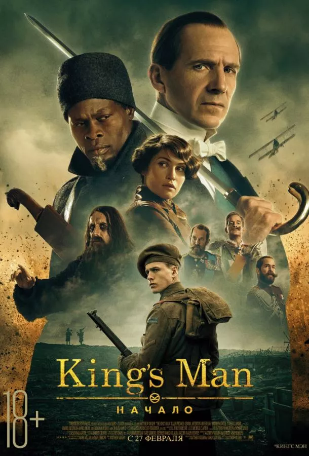 Постер King's man: Начало