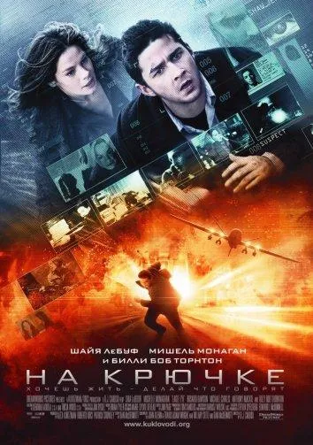 Постер На крючке