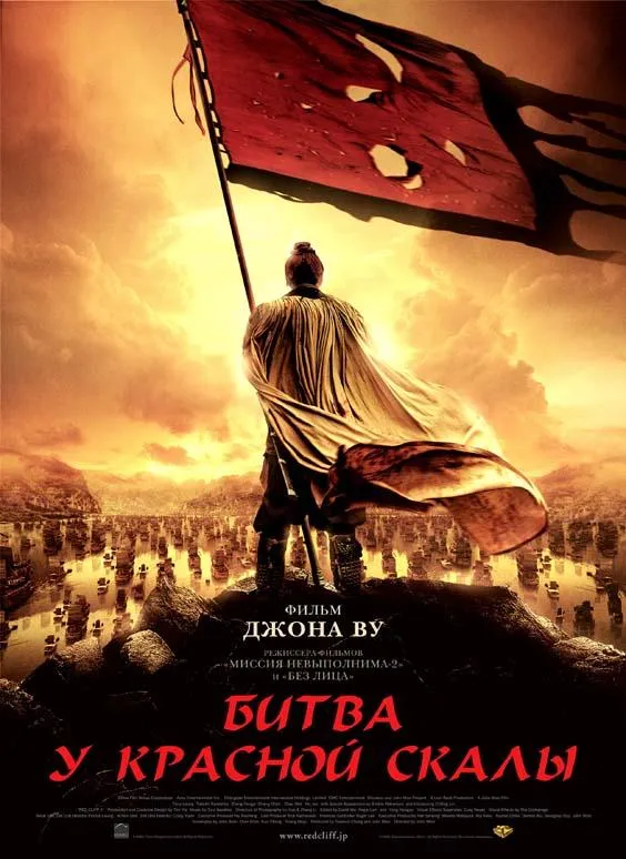Постер Битва у Красной скалы