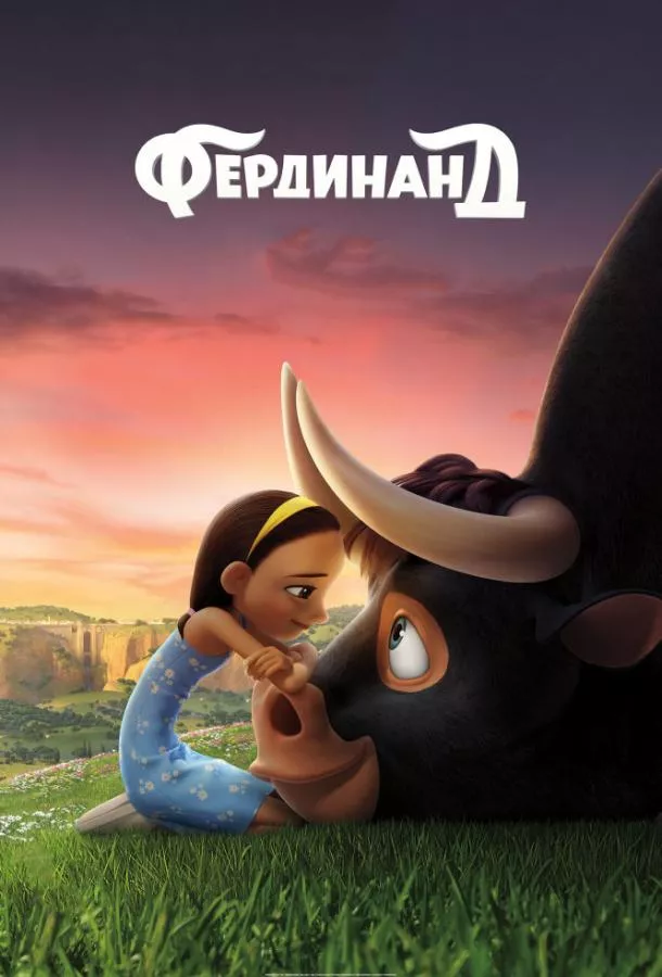 Постер Фердинанд