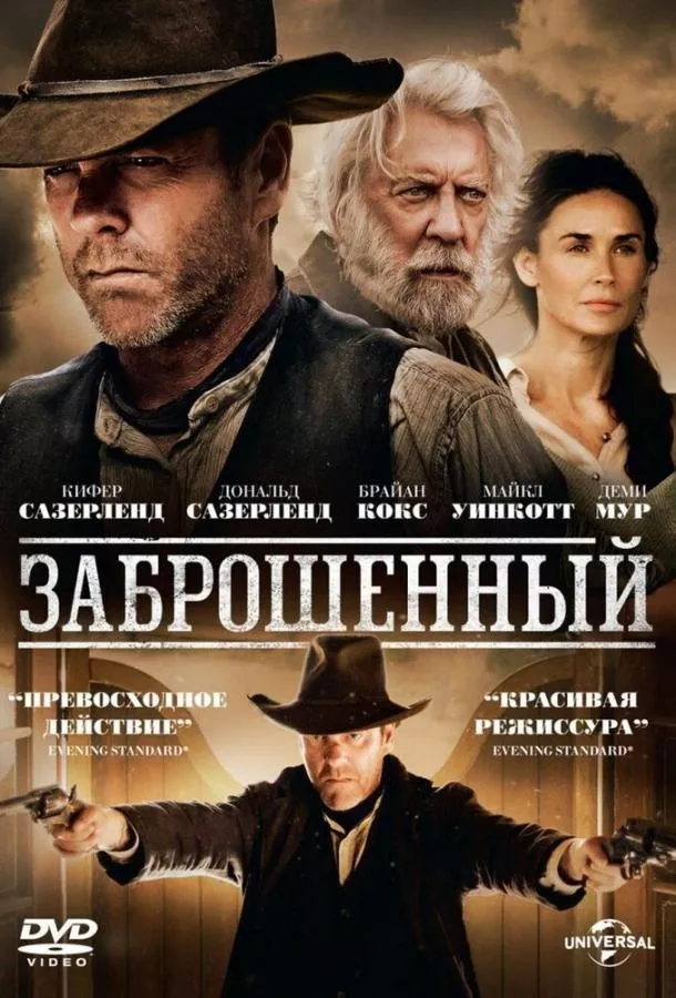 Постер Заброшенный