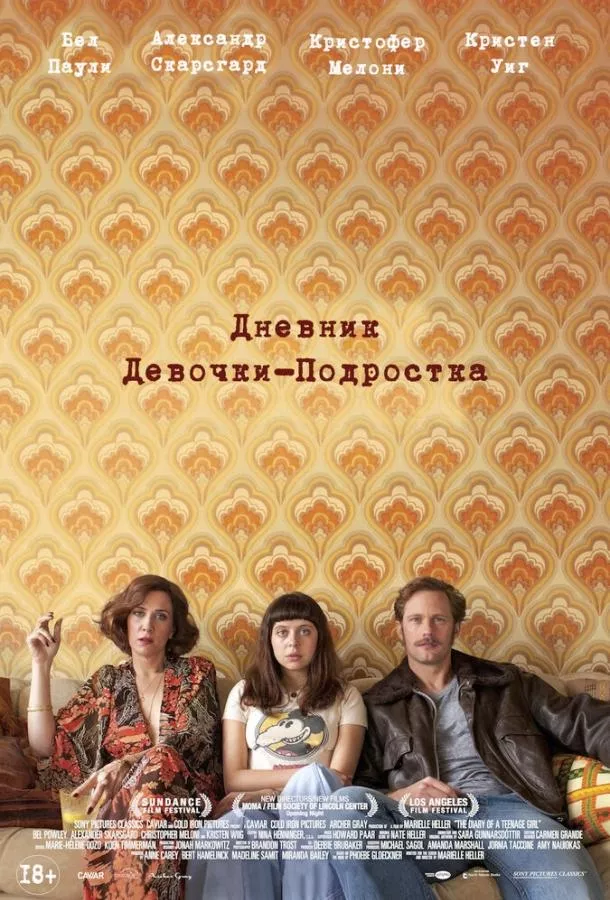 Дневник девочки-подростка смотреть онлайн
