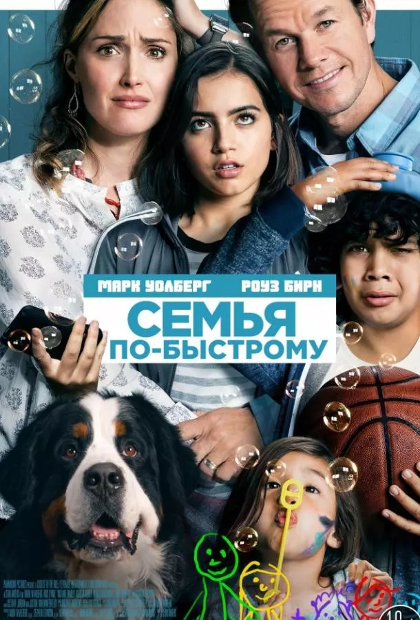 Постер Семья по-быстрому