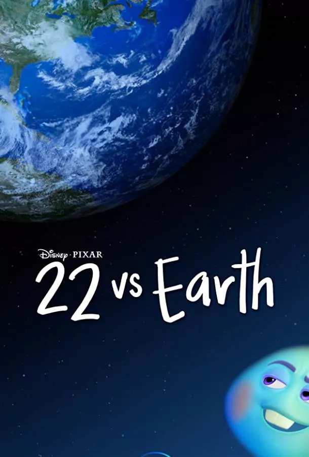Постер 22 против Земли