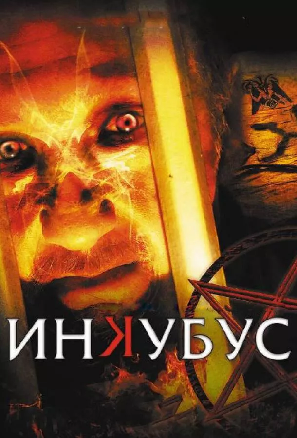 Постер Инкубус