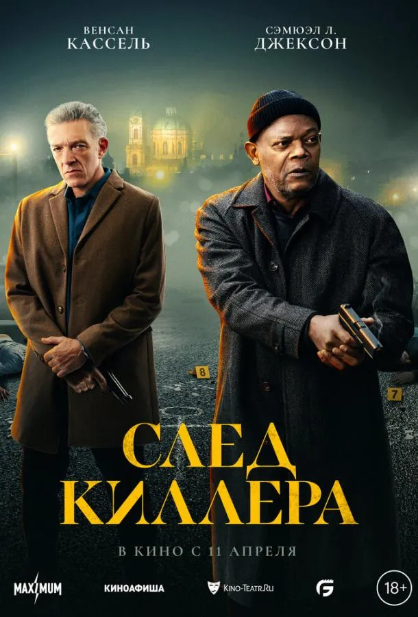 След киллера смотреть онлайн