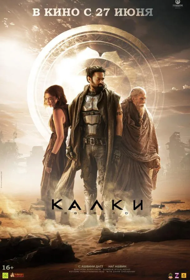 Постер Калки, 2898 год нашей эры