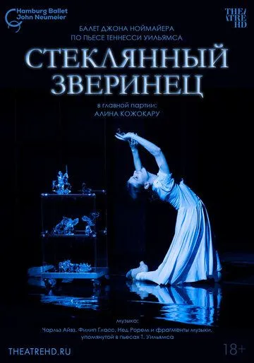 Ноймайер: Стеклянный зверинец смотреть онлайн
