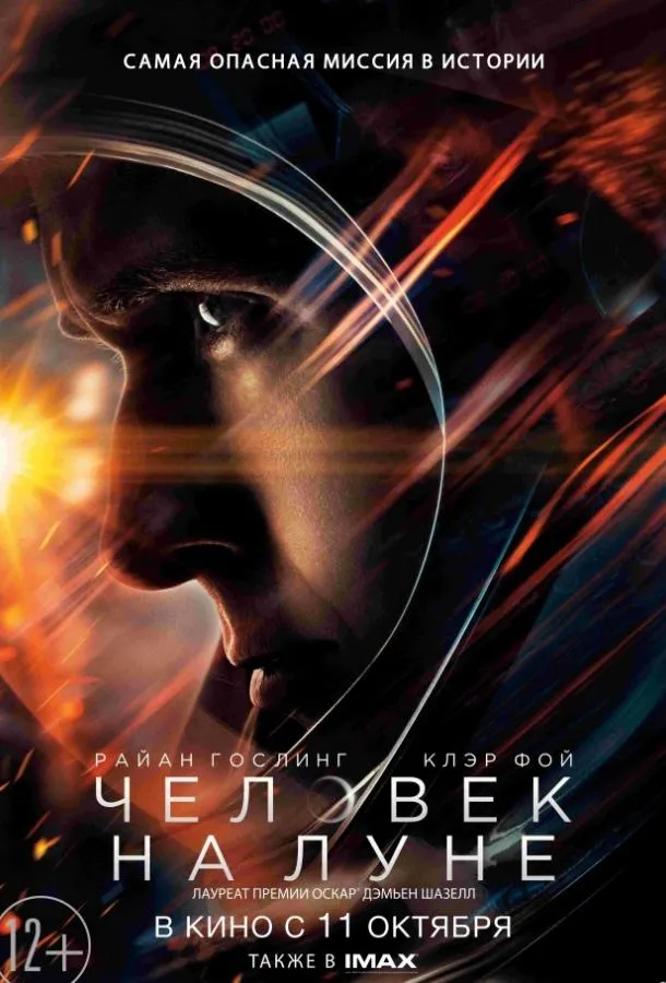 Постер Человек на Луне
