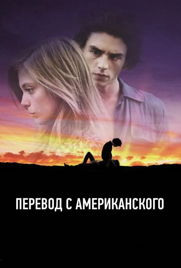 Перевод с американского смотреть онлайн