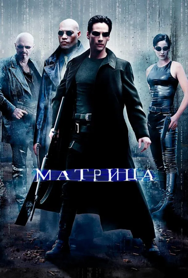Постер Матрица
