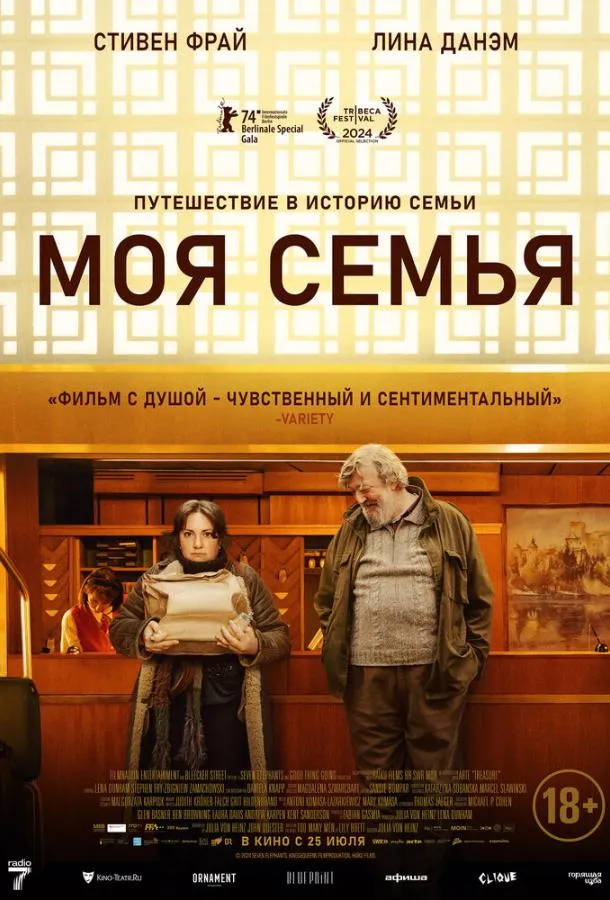 Постер Моя семья