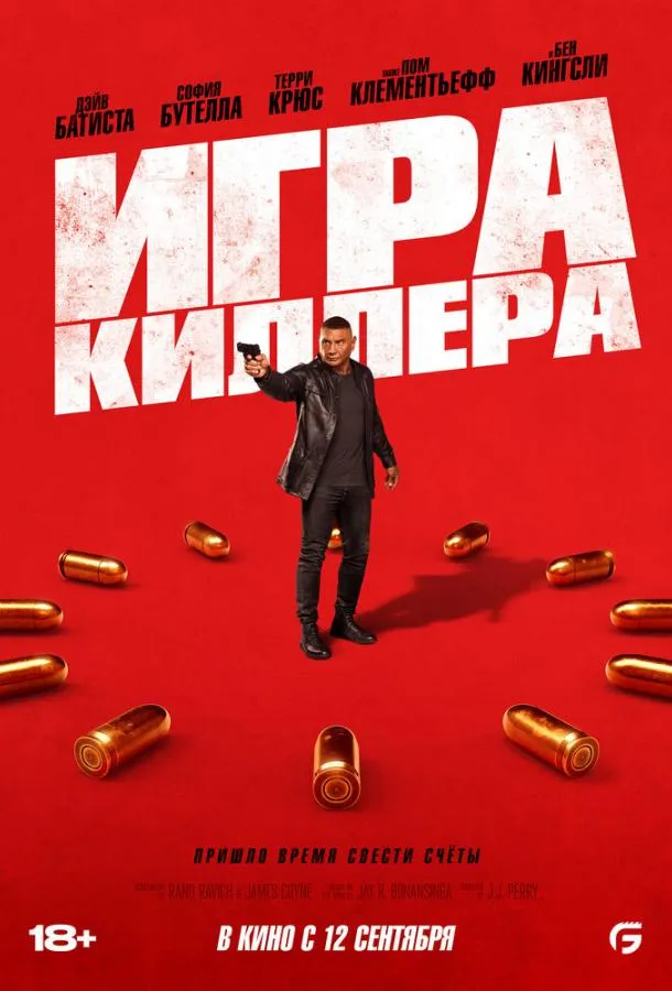 Постер Игра киллера