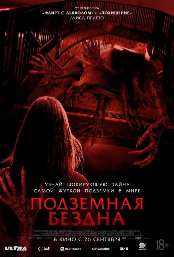 Постер Подземная бездна