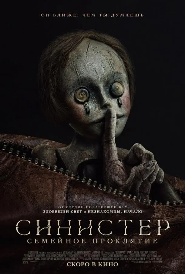 Постер Синистер. Семейное проклятие