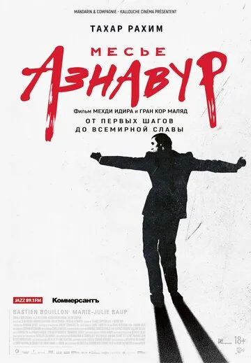 Постер Месье Азнавур