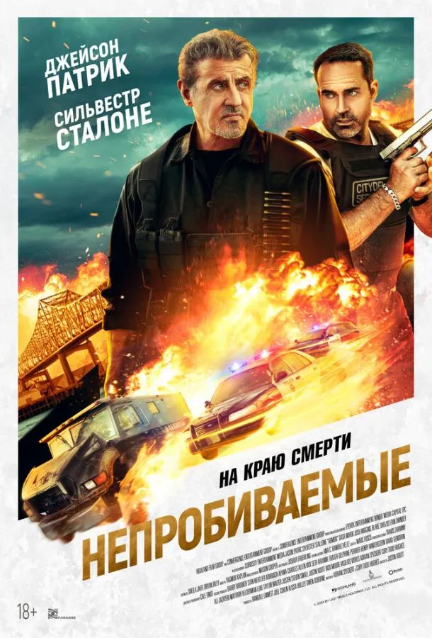 Постер Непробиваемые