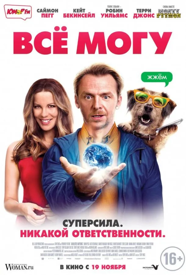 Постер Всё могу