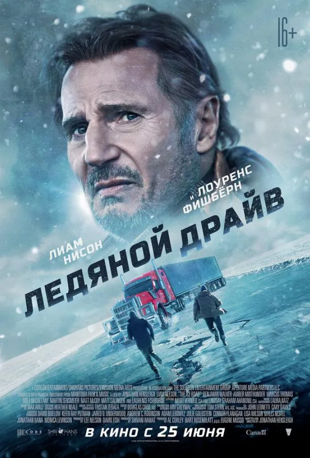 Постер Ледяной драйв