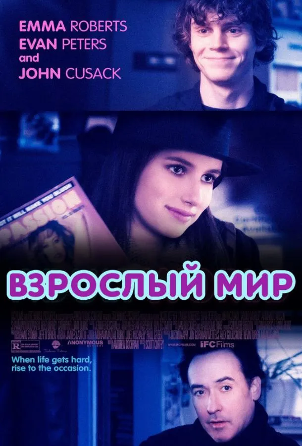 Постер Взрослый мир