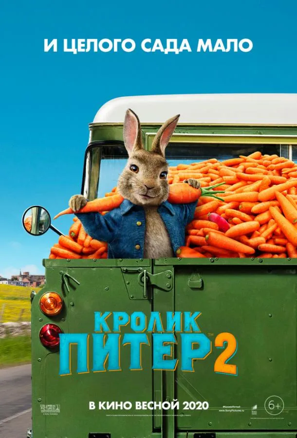 Постер Кролик Питер 2