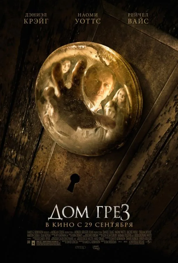 Постер Дом грёз