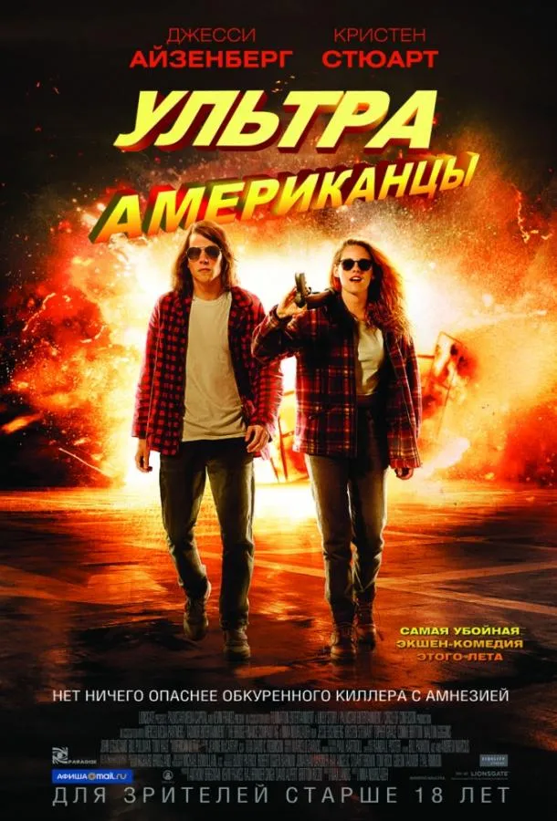 Постер Ультраамериканцы