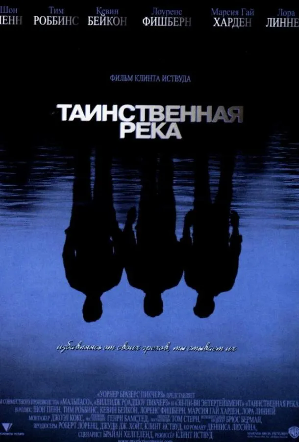 Постер Таинственная река