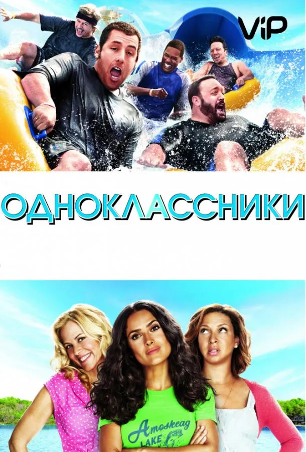 Постер Одноклассники