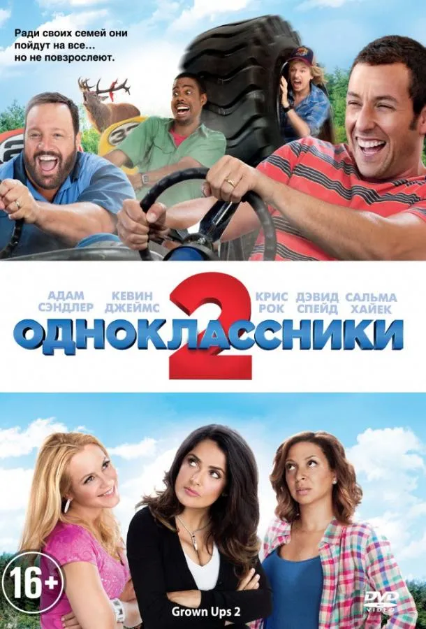Постер Одноклассники 2