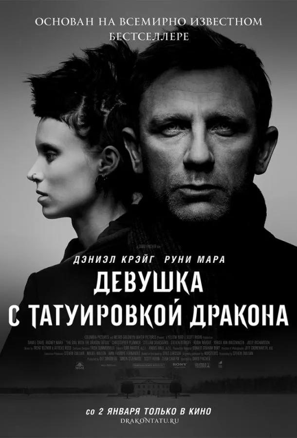 Девушка с татуировкой дракона смотреть онлайн