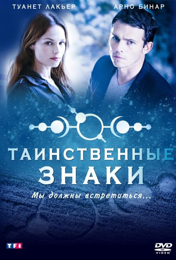 Постер Таинственные знаки
