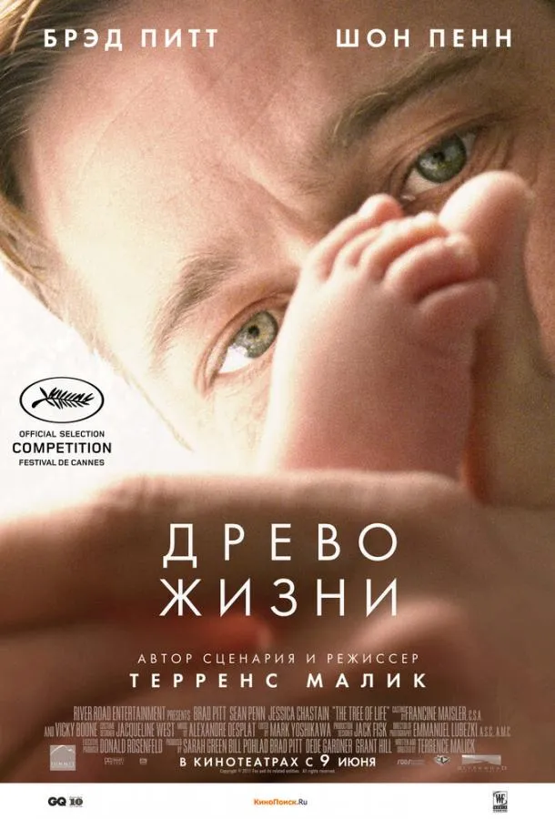 Постер Древо жизни