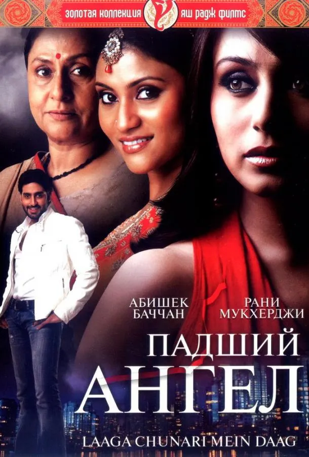 Постер Падший ангел