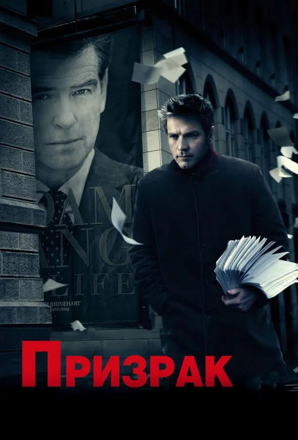 Постер Призрак