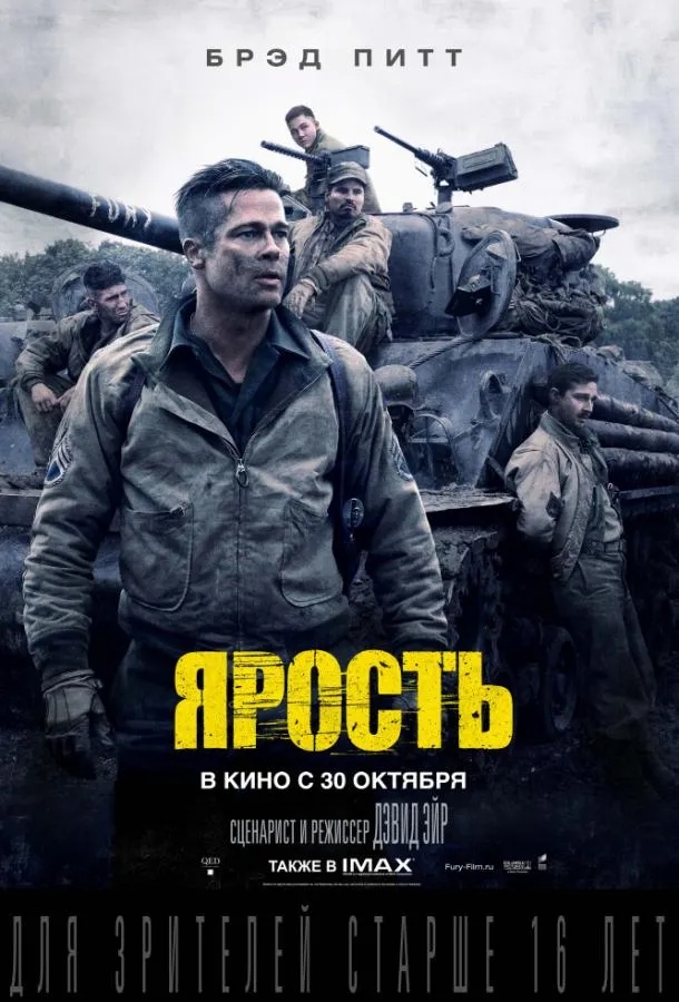 Постер Ярость