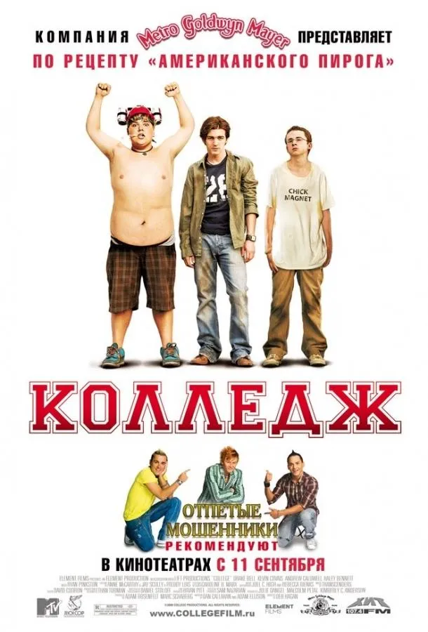 Постер Колледж