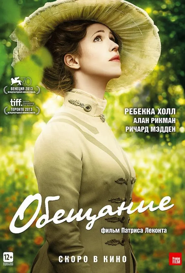 Постер Обещание