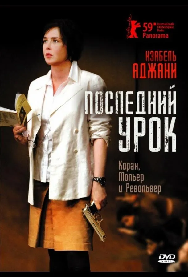Постер Последний урок
