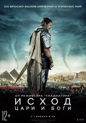 Постер Исход: Цари и боги
