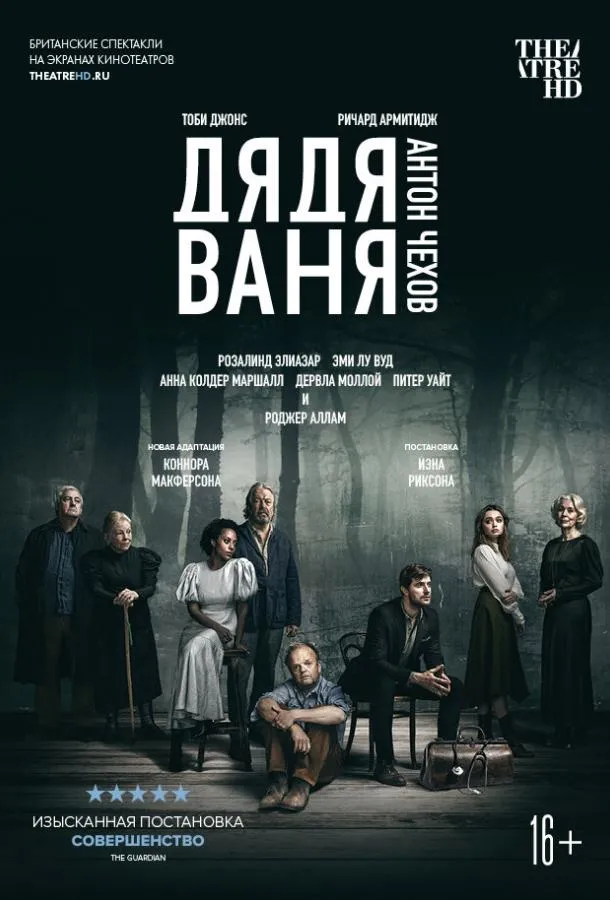 Постер Дядя Ваня