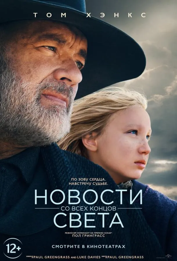 Постер Новости со всех концов света
