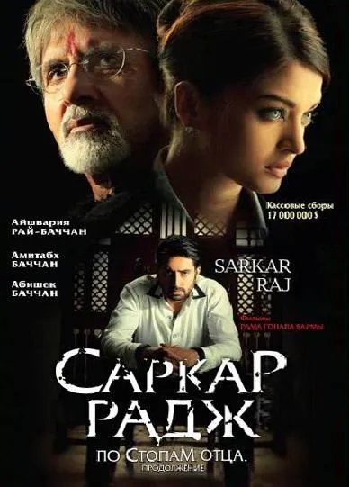 Постер По стопам отца 2