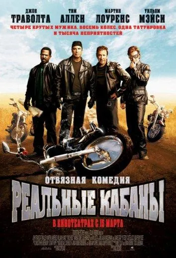 Постер Реальные кабаны
