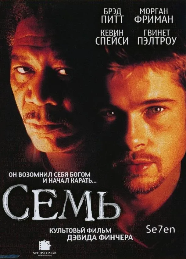 Постер Семь