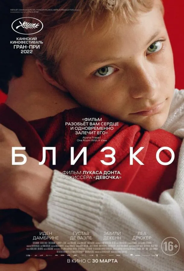 Постер Близко