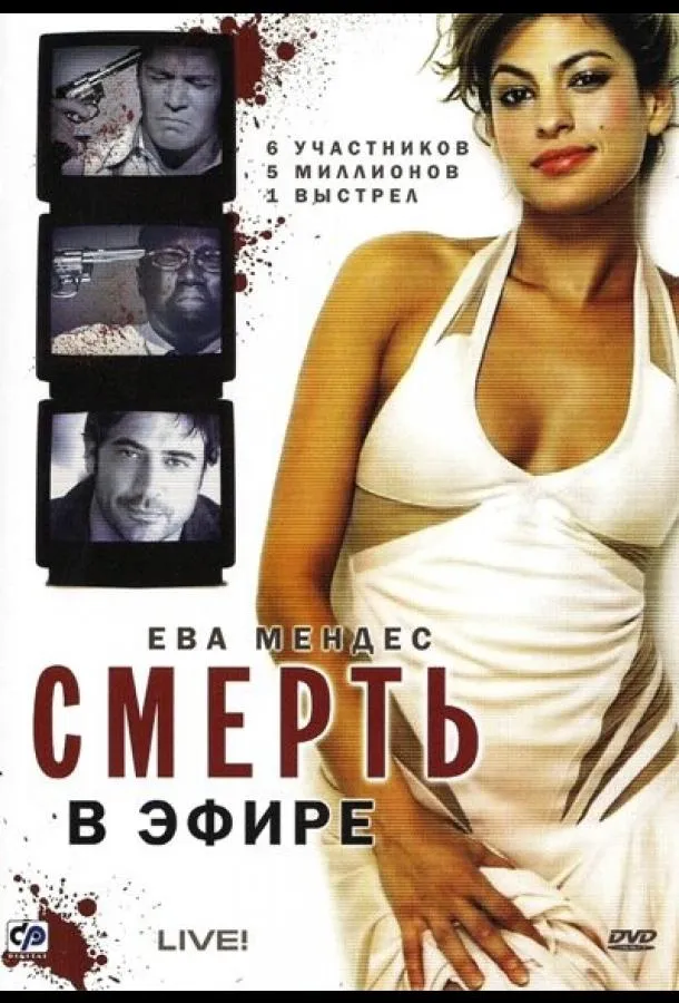 Смерть в эфире смотреть онлайн